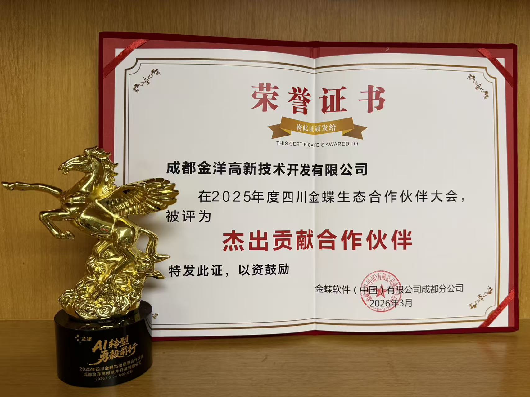 1775096156926084.jpg 杰出贡献.jpg